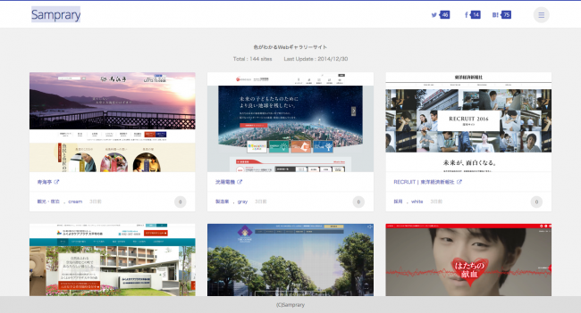 色がわかるWebギャラリーサイト samprary