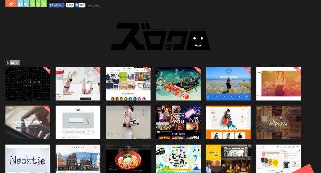 ズロック｜Webデザインのリンク集
