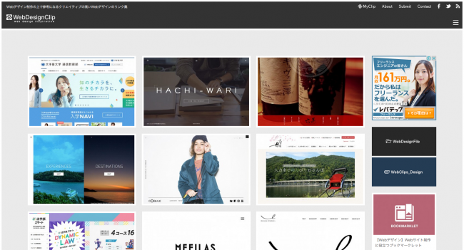 Web Design Clip 【Webデザインクリップ】｜Webデザインのクリップ・リンク集