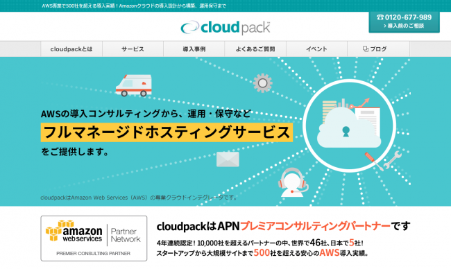 Amazonクラウドでビジネスを加速｜AWS専業のcloudpack（クラウドパック）