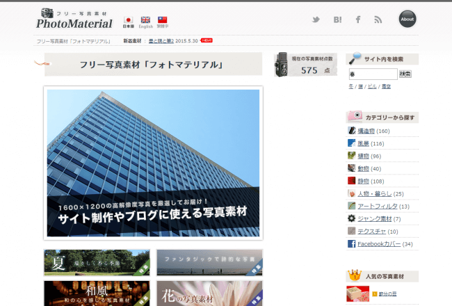 フリー写真素材「フォトマテリアル」 – 無料・高解像度・商用可のホームページ写真素材サイト
