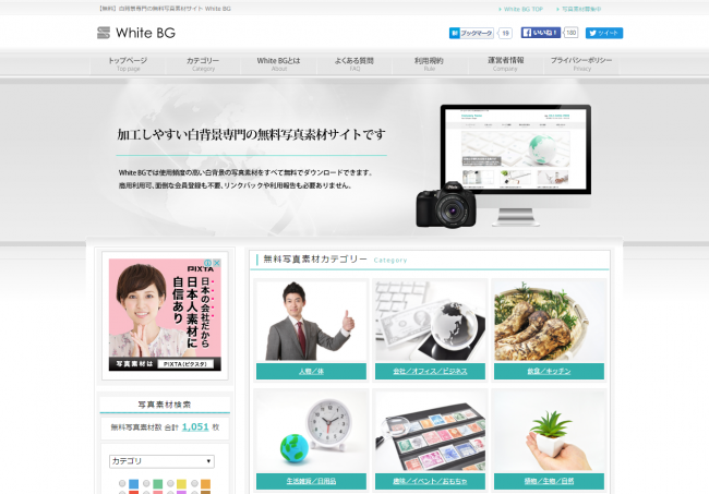 【無料】白背景専門の無料写真素材サイト White BG