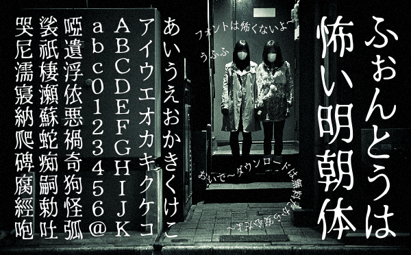 font-kowai-mincho