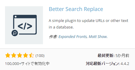 Better Search Replaceのインストール