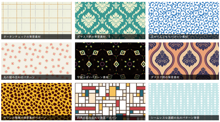 商用可 おしゃれなパターン背景素材を無料で配布しているサイト Bg Patterns Wordpressのための便利帳