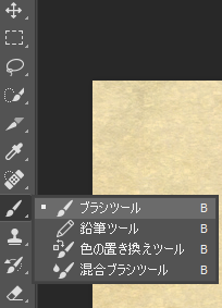 ブラシツールを選択