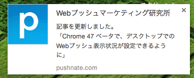 デスクトップのプッシュ通知のサンプル