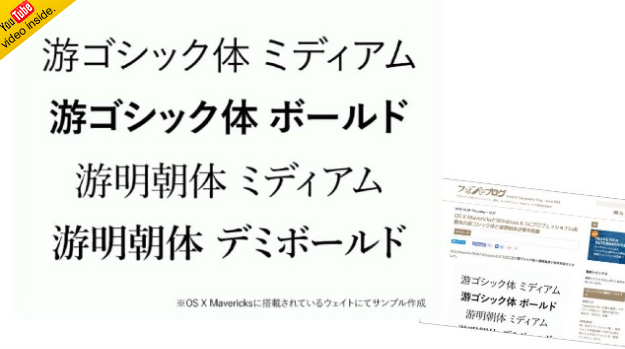 「游ゴシック」と「游明朝」