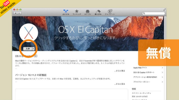 無償になったOS Xに、そのフォントがついてくる