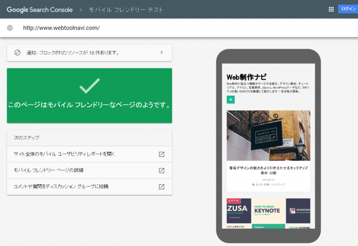 Search Console モバイル フレンドリー テスト