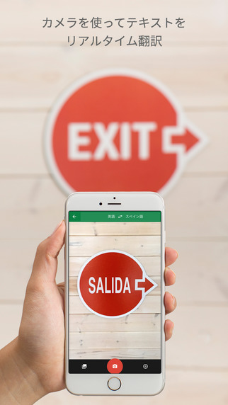 Google翻訳アプリはカメラで撮影した写真をリアルタイム翻訳できる！