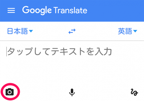 翻訳アプリを立ち上げる