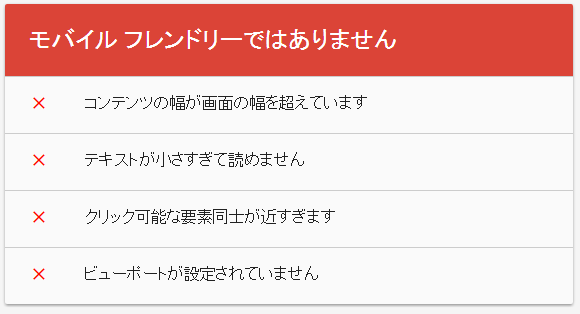 モバイルフレンドリーではありません