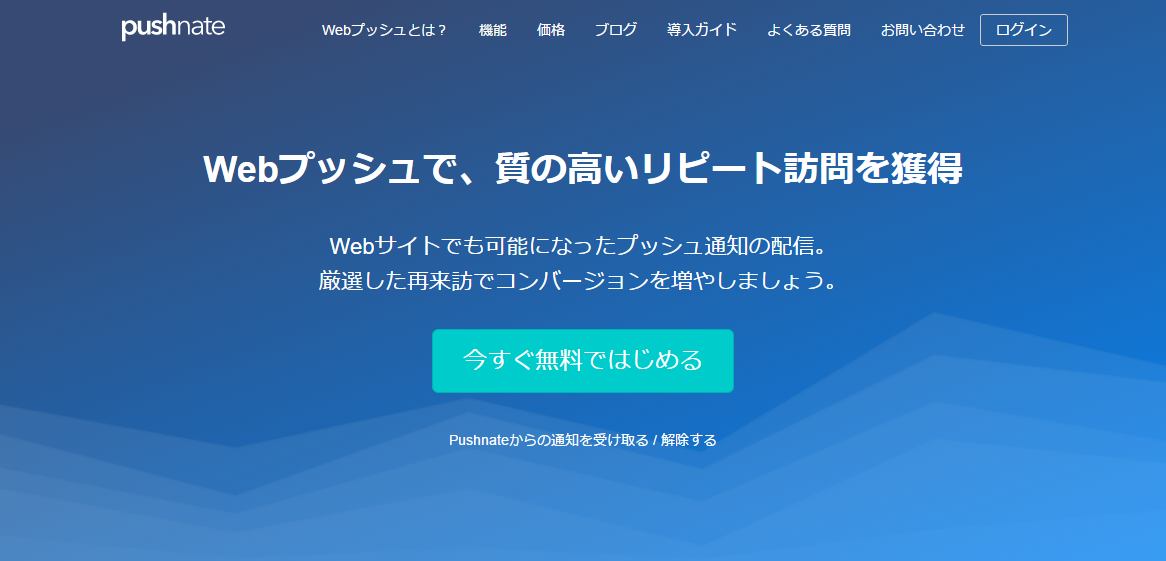 アプリと同じようにWebサイトからプッシュ通知を送ることができるサービス「Phshnate」