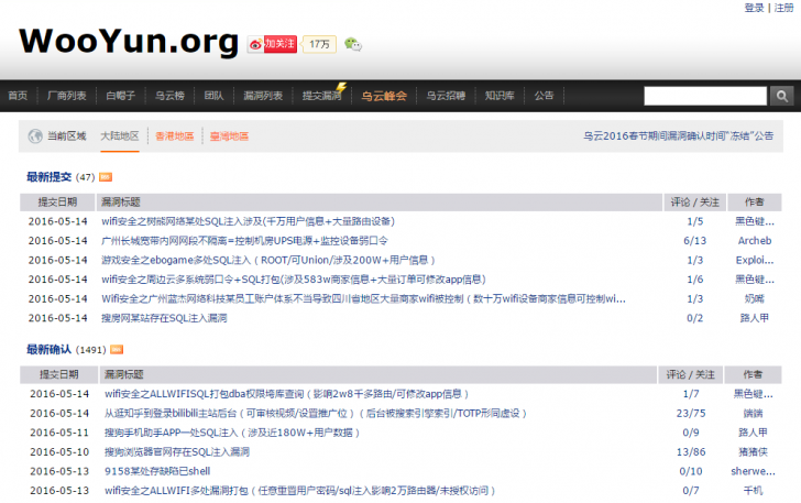 中国人ハッカーがWooYunで日本の脆弱性のあるサイトを公開