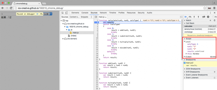 ろそろ覚えておきたい！ ChromeのデベロッパーツールでのJSをデバッグする方法(入門編)