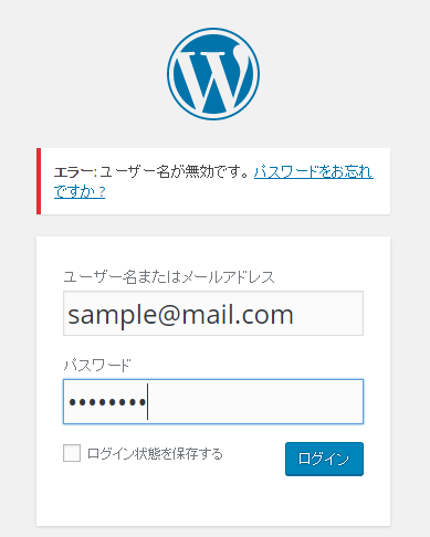 WordPressへのメールアドレスでのログイン禁止 1