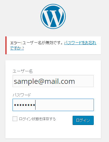 WordPressへのメールアドレスでのログイン禁止 3