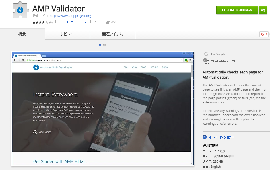 AMP Validator