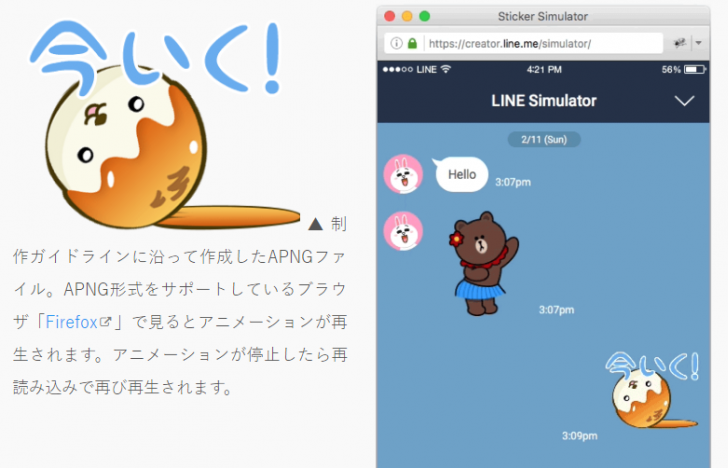 LINEのアニメーションスタンプはこう作る！