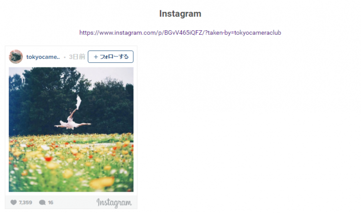 Instagramの埋め込み