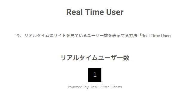 リアルタイムユーザー数のデモ
