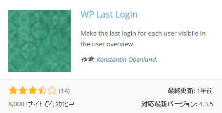 WP Last Login