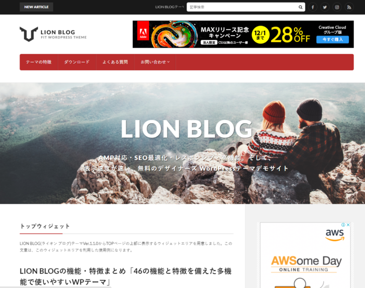 2. AMP対応・SEO最適化・高速表示の「LION BLOG」