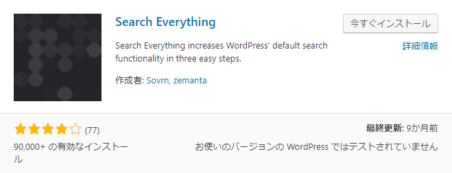 カテゴリー、タグ、カスタムフィールドなどあら項目を検索できる「Search Everything」