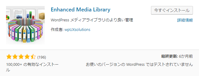 管理画面で画像を代替テキスト（alt）で検索することができるプラグイン「Enhanced Media Library」