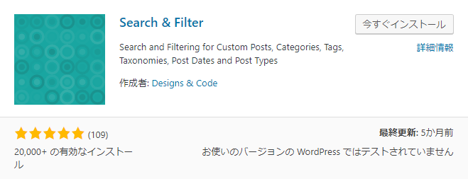 カテゴリー、タグなどでの絞り込み検索機能を搭載できる「Search & Filter」