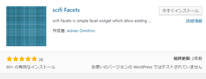 カテゴリー、タグ、タクソノミー検索のウィジェット機能を追加できるWordPressプラグイン「Scifi Facets」