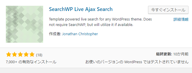 Ajaxでリアルタイムに検索結果を取得して表示できる「SearchWP Live Ajax Search」