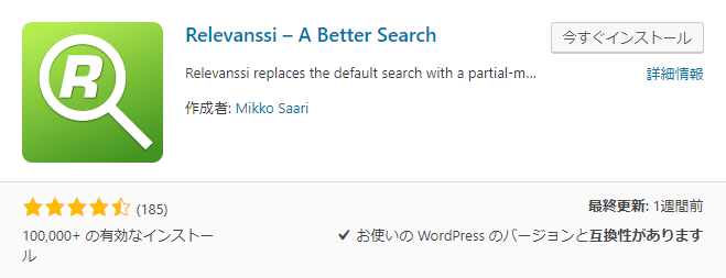 高機能な検索プラグイン「Relevanssi - A Better Search」