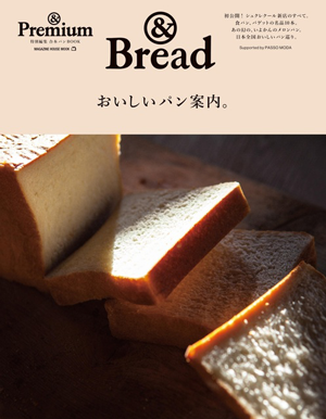 おいしいパン案内。