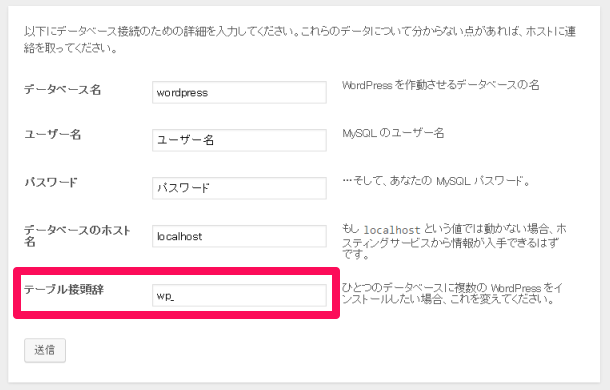 データベーステーブルのプレフィックス