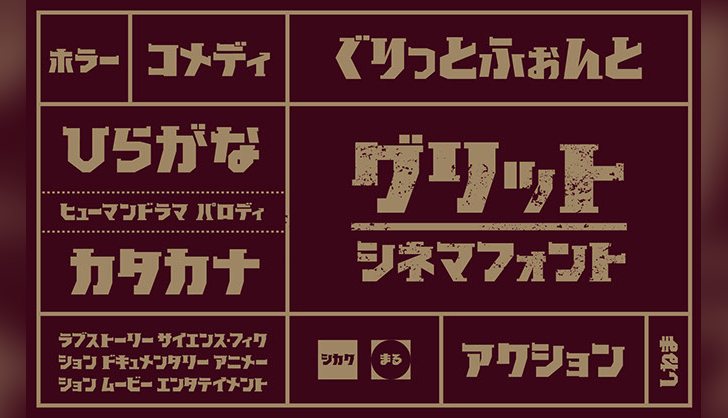 レトロな雰囲気の日本語フォントまとめ Wordpressのための便利帳