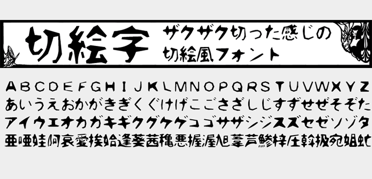 レトロな雰囲気の日本語フォントまとめ Wordpressのための便利帳