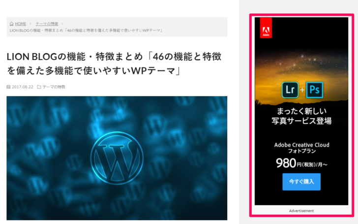 広告用ウィジェットアイテムがある