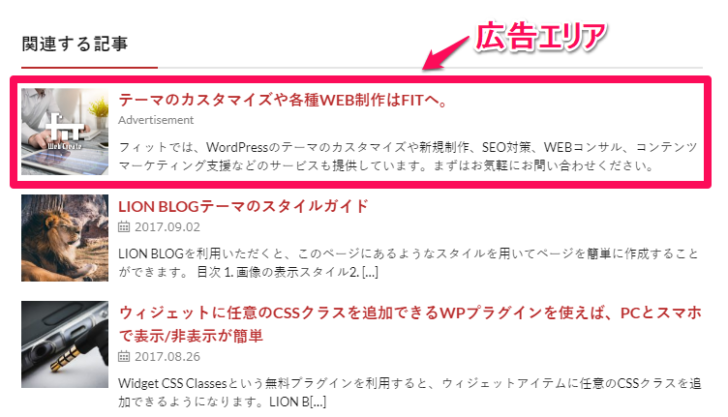 広告枠つきの関連記事表示エリア