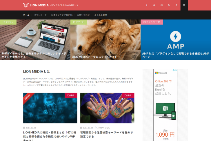 メディアサイト向け無料WordPressテーマ「LION MEDIA」