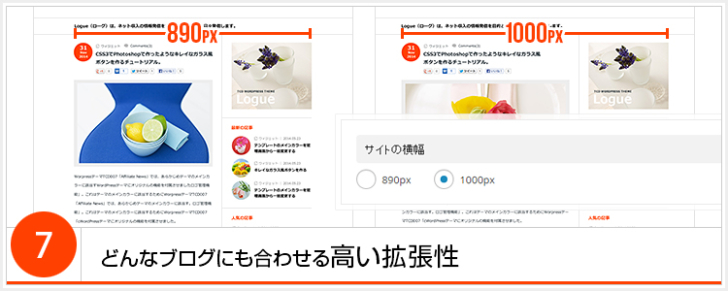 サイトの横幅を2タイプ（890 or 1000px）から選択可能