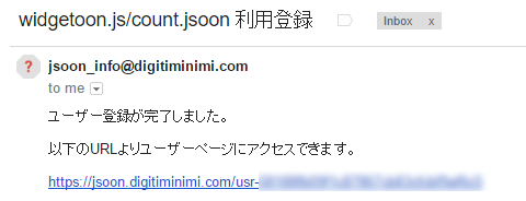 widgetoon.js & count.jsoonからのメール連絡