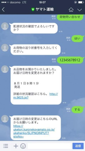 LINE上でAIによる会話を行いながらお届け日時や場所の変更が可能に、ヤマト運輸