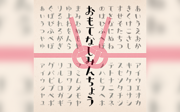 レトロな雰囲気の日本語フォントまとめ Wordpressのための便利帳