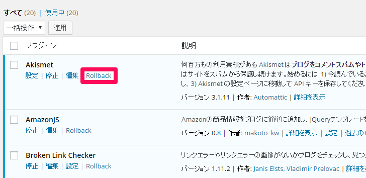 プラグインのバージョンを戻す