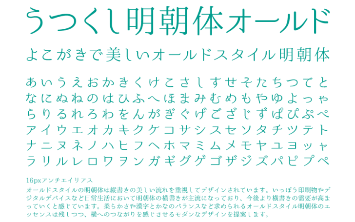 フリーフォントうつくし明朝体