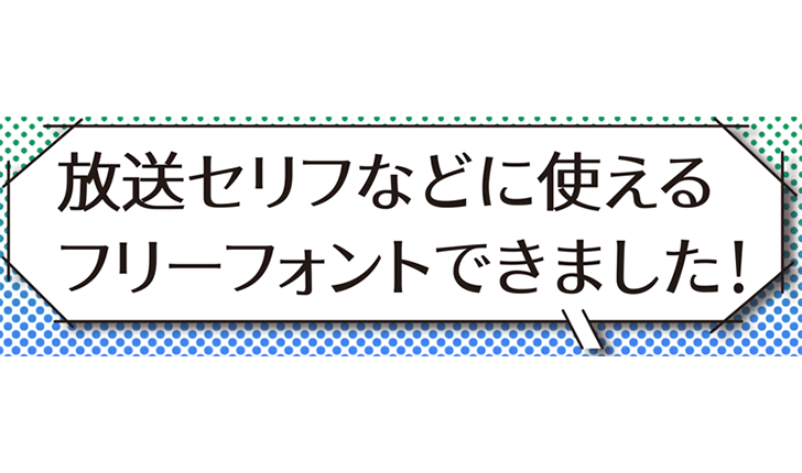 デザイン性の高いかっこいい日本語のフリーフォント選 Wordpressのための便利帳