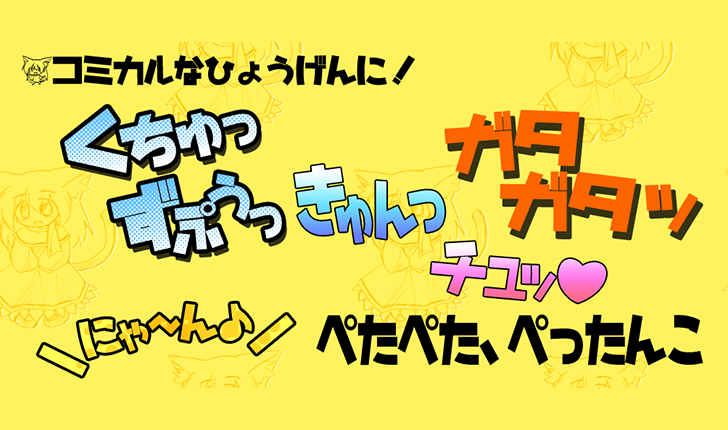 デザイン性の高いかっこいい日本語のフリーフォント選 Wordpressのための便利帳