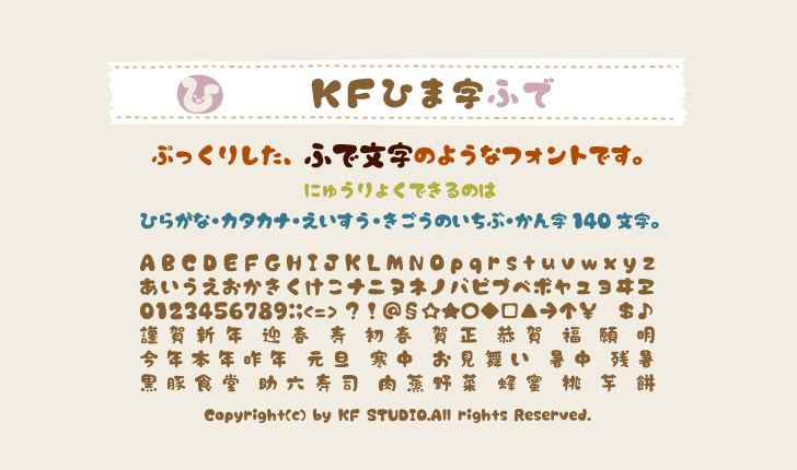 ＫＦひま字ふで